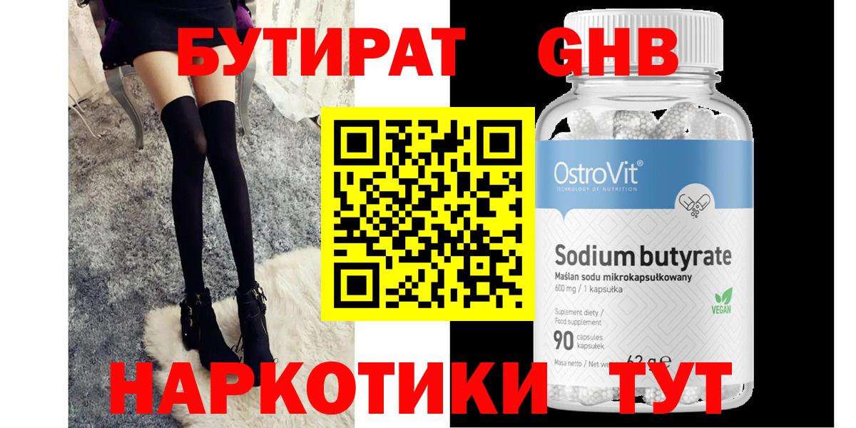 БУТИРАТ 1.4BDO Донской