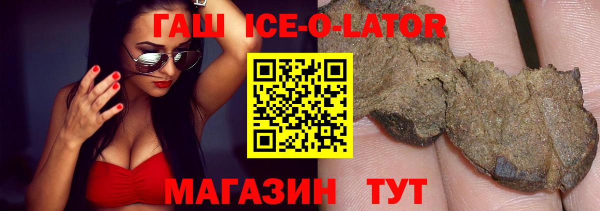 Гашиш Ice-O-Lator  Гашиш 40% ТГК  Вход с VPN  ГАШИШ  Донской 