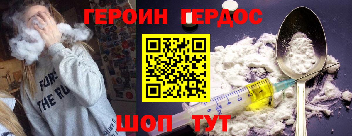 Героин  Вход с VPN  Донской  Героин белый 