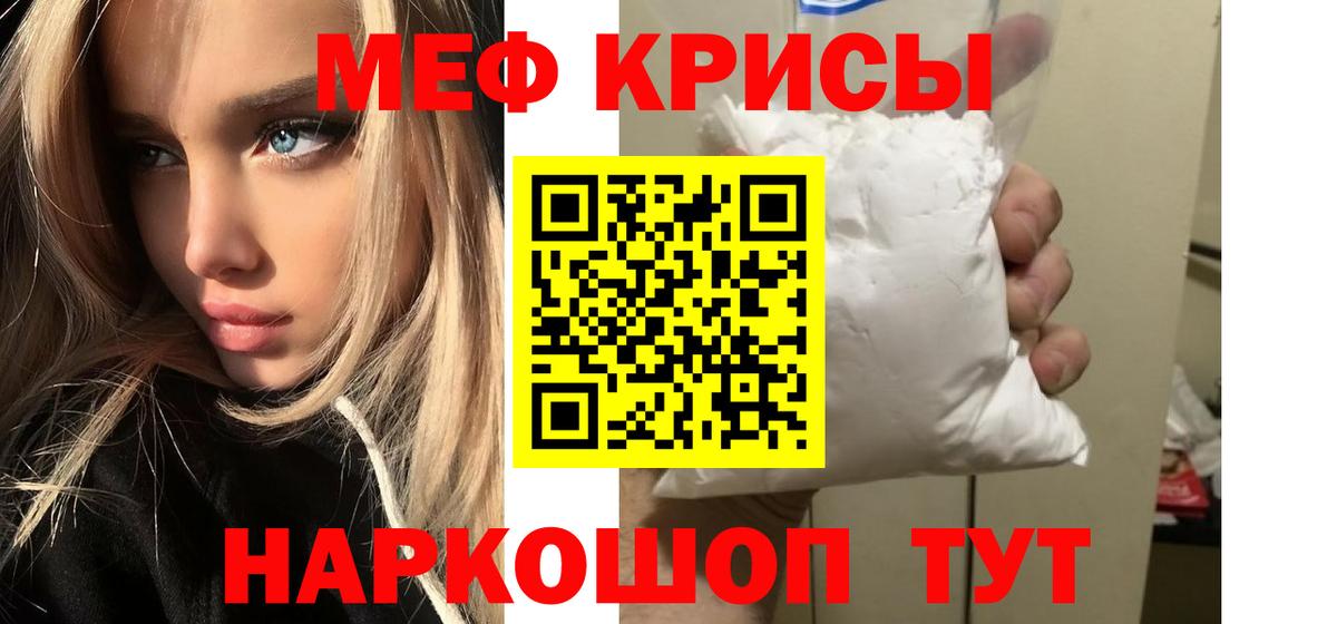 Мефедрон  Меф кристаллы  МЯУ-МЯУ  МЯУ-МЯУ VHQ  Вход с VPN  Донской 