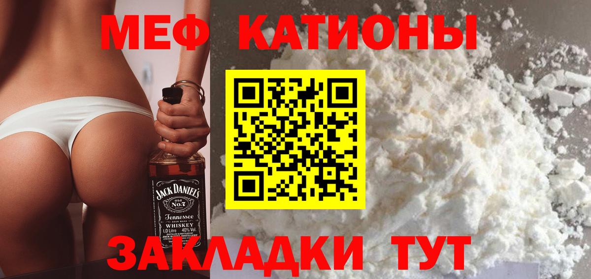 Меф мяу мяу мука Донской